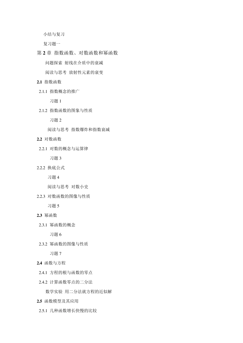 湘教版高中数学目录_第2页