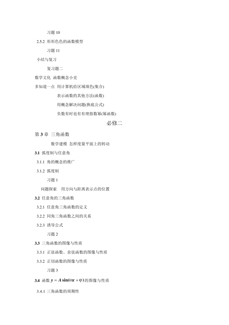 湘教版高中数学目录_第3页