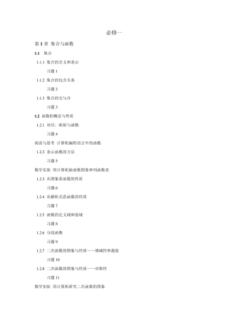 湘教版高中数学目录