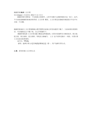 湘源控规6.0土方计算