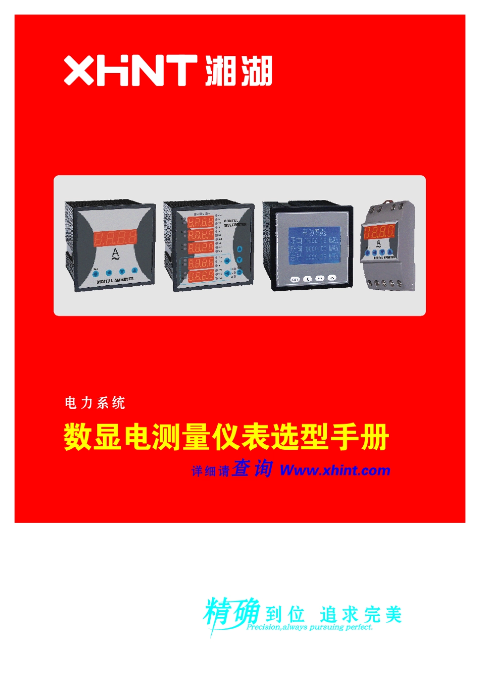 湘湖电器样本_第1页