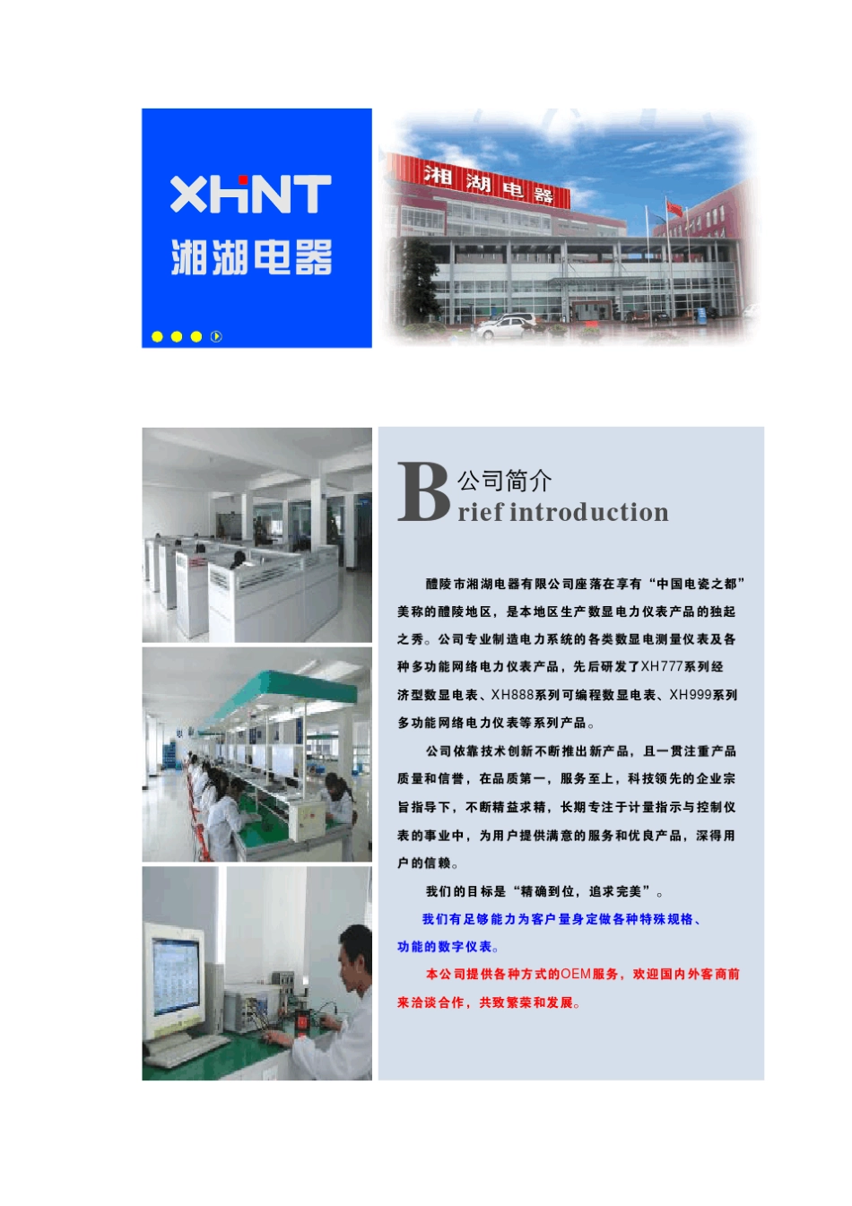 湘湖电器样本_第3页