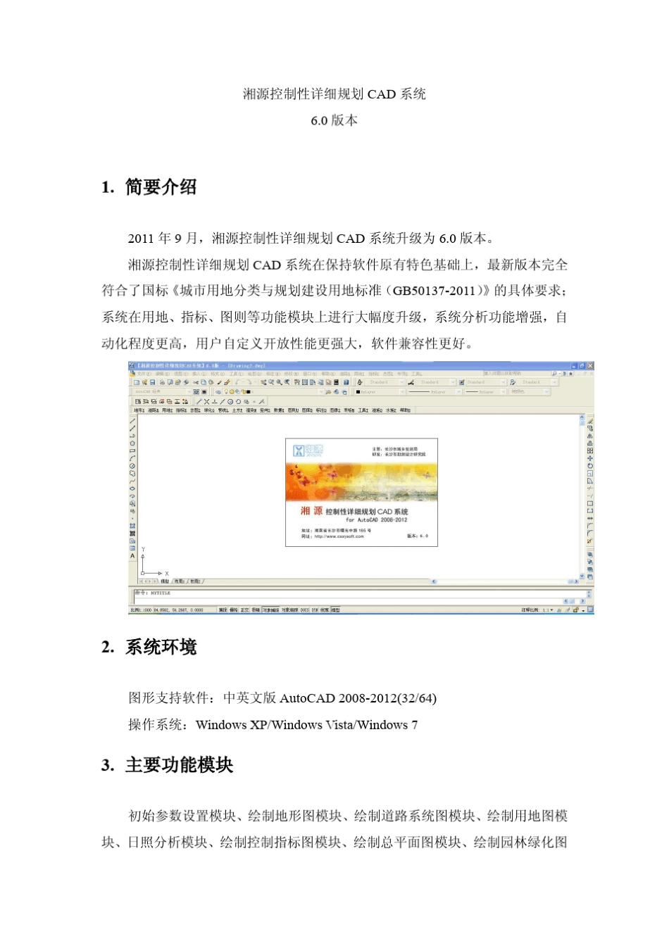 湘源控规6.0简介_第1页