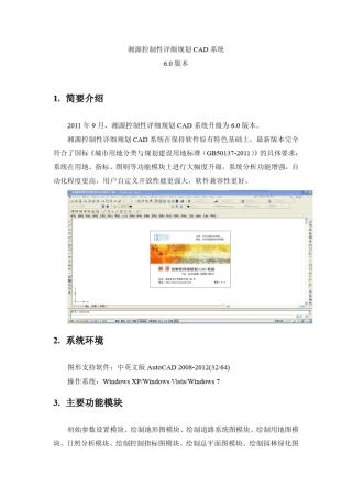 湘源控规6.0简介