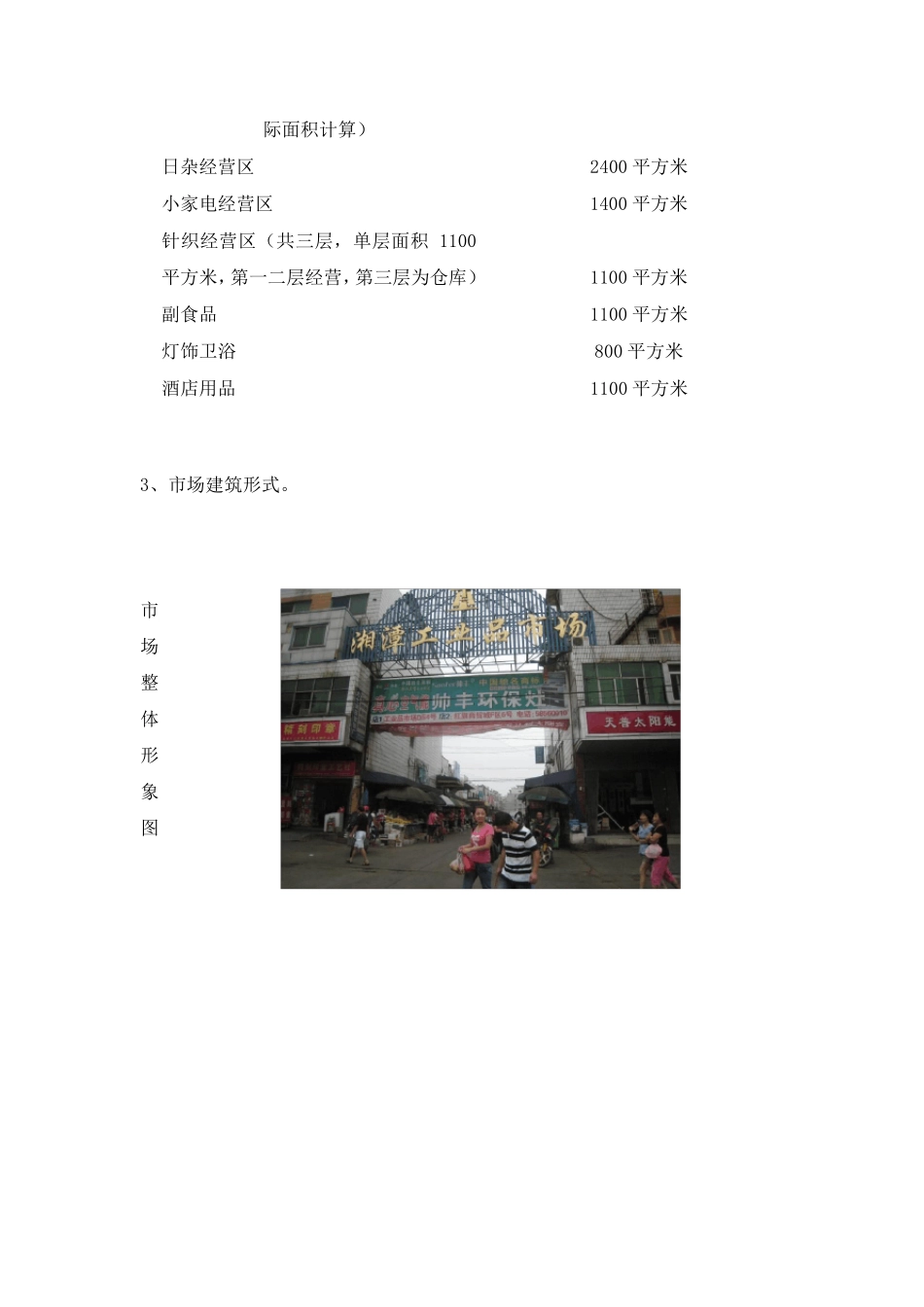 湘潭专业市场调研报告(完)_第3页