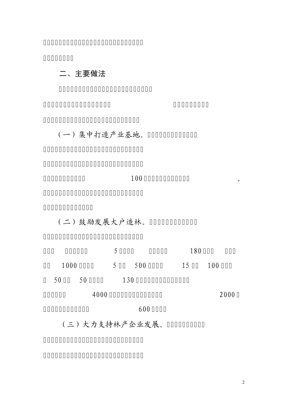 湘潭县楠竹、油茶产业发展典型材料_第2页