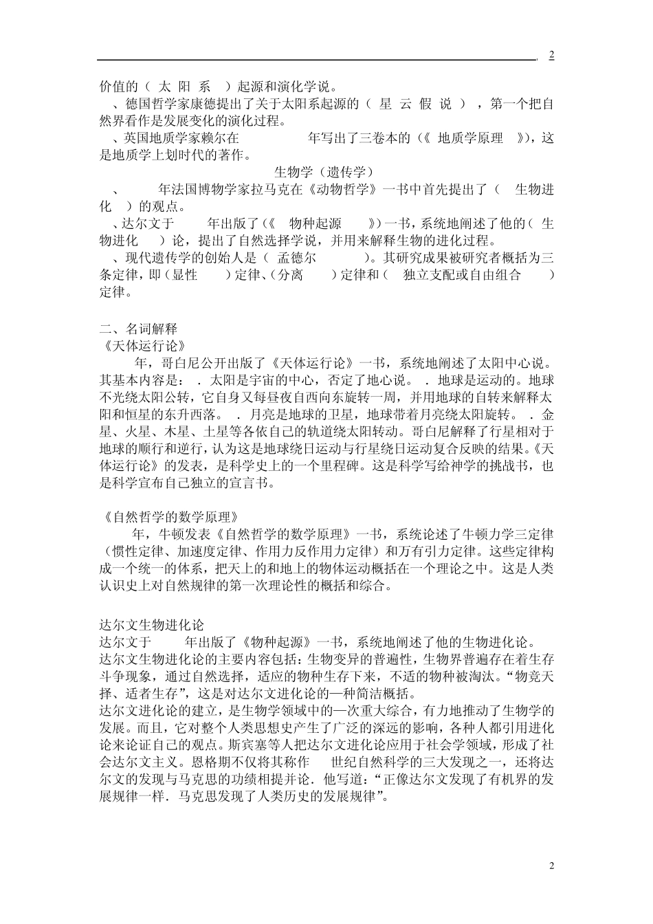 湘潭大学《简明科学技术史》试题与答案_第2页