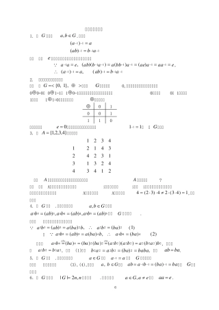湘潭大学刘任任版离散数学课后习题答案习题17