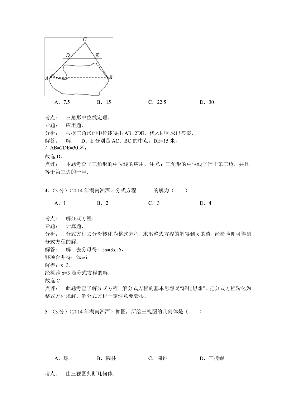 湘潭市2014年中考数学试题及答案解析_第2页