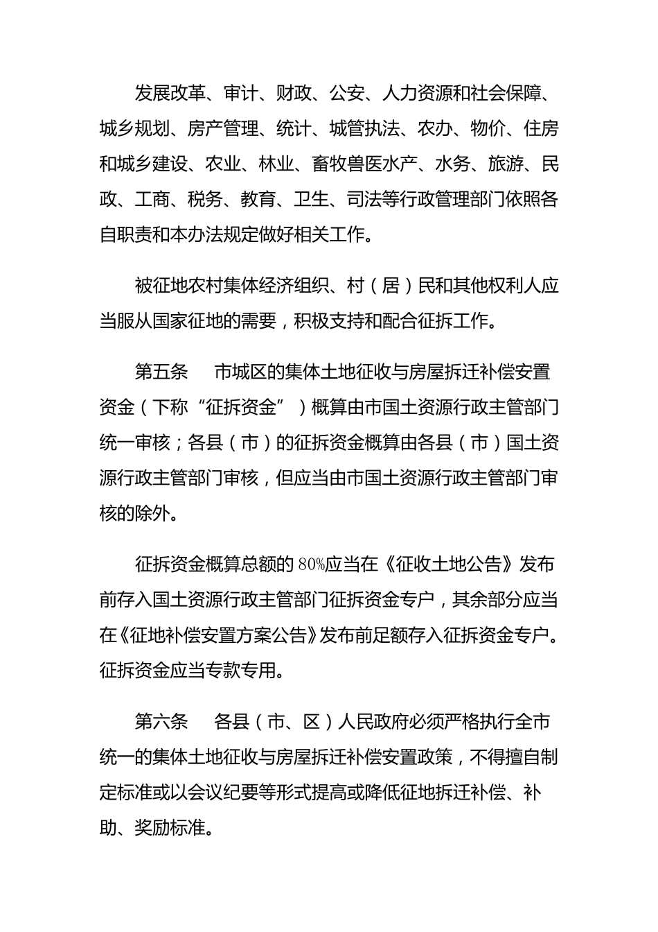 湘潭市集体土地征收与房屋拆迁补偿安置办法(20130422至20180422)_第3页