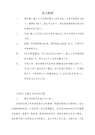 湘潭铁塔基站维护提升计划方案