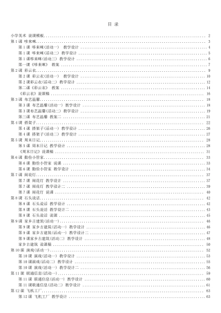 湘版《小学美术五年级上册》+教案说课稿