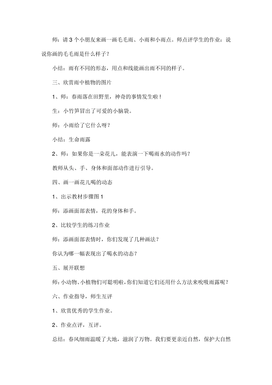 湘版一年级下册美术全册教案_第2页