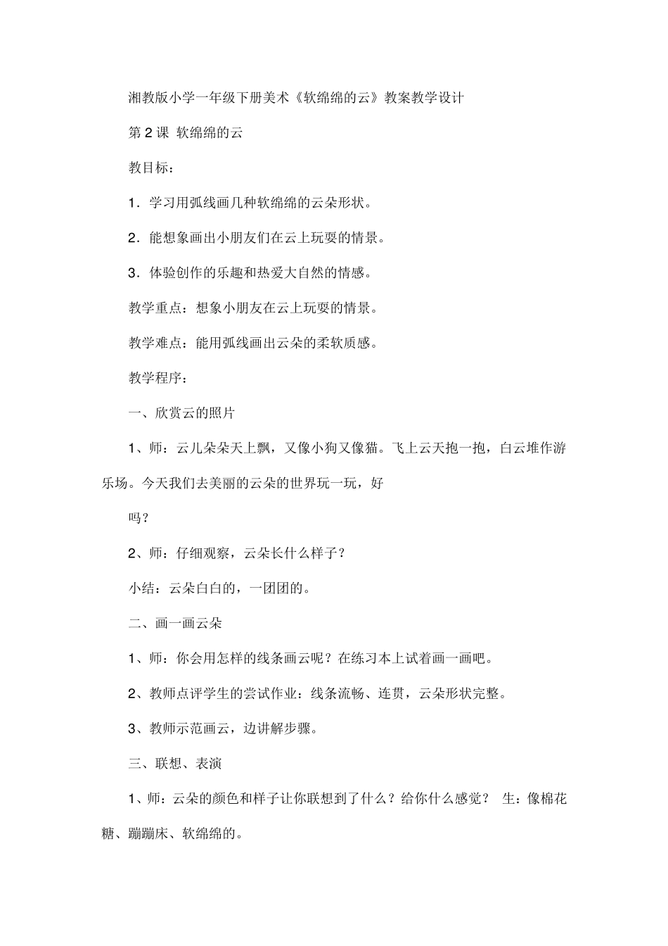 湘版一年级下册美术全册教案_第3页