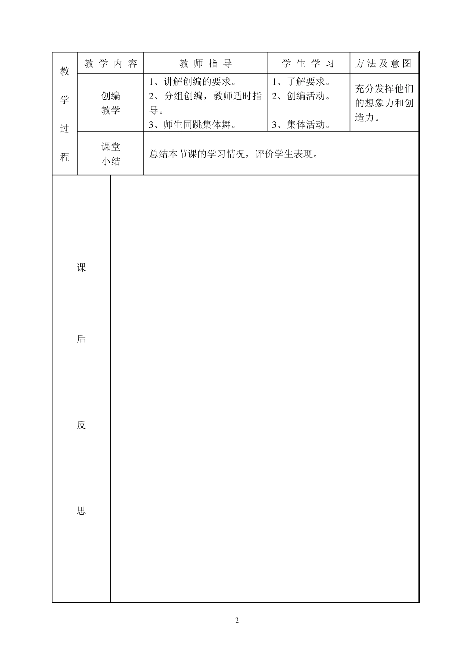 湘版湖南文艺出版社二年级音乐全册教案_第2页