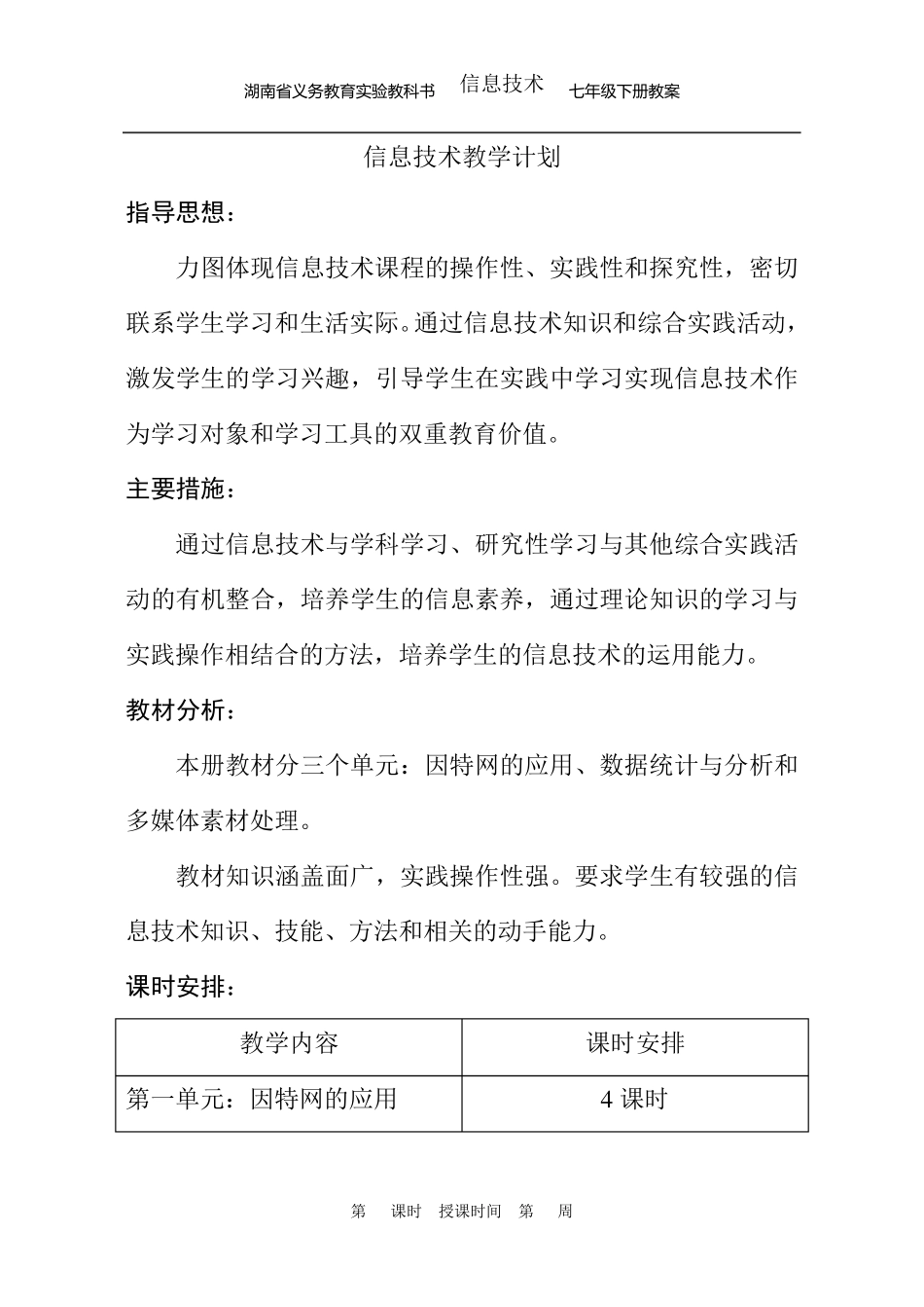 湘电子音像信息技术七年级下册_第1页