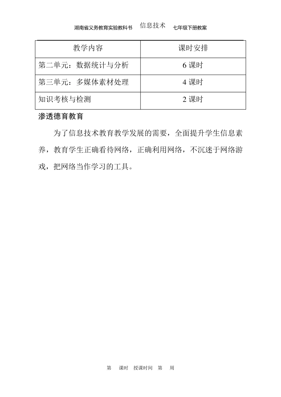 湘电子音像信息技术七年级下册_第2页