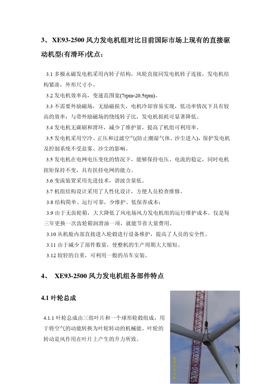 湘电风能2.5MW风机介绍_第3页