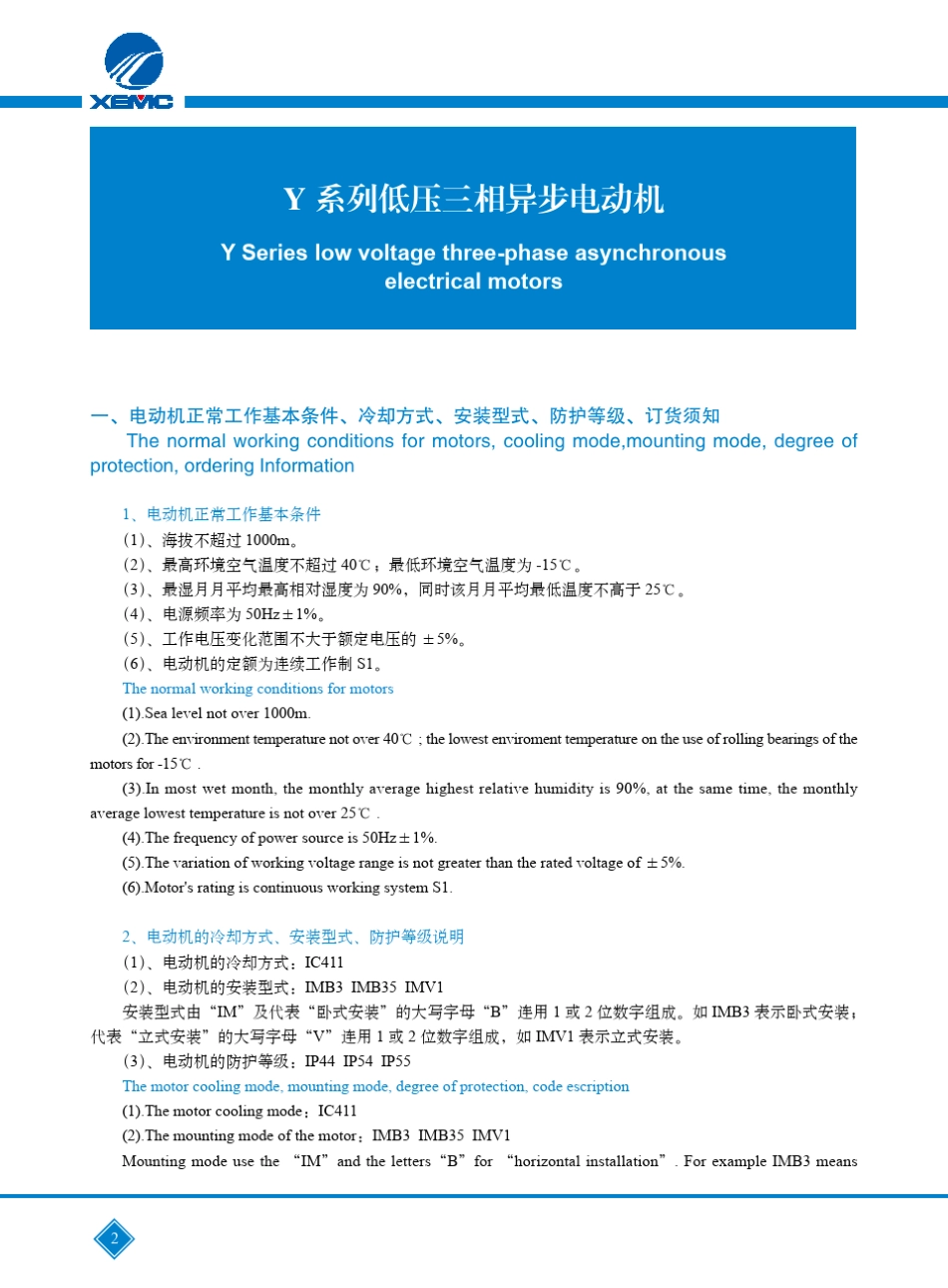 湘电电机产品目录_第2页