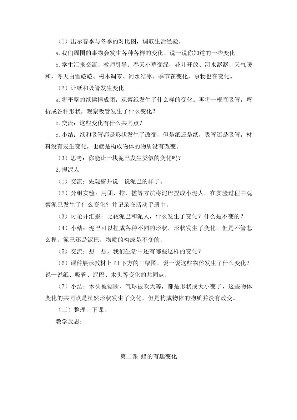 湘科版小学科学四年级下册第一单元《变与不变》教学设计_第2页