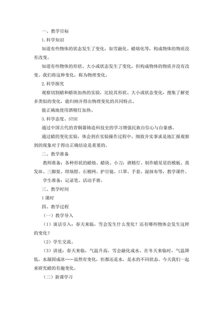 湘科版小学科学四年级下册第一单元《变与不变》教学设计_第3页