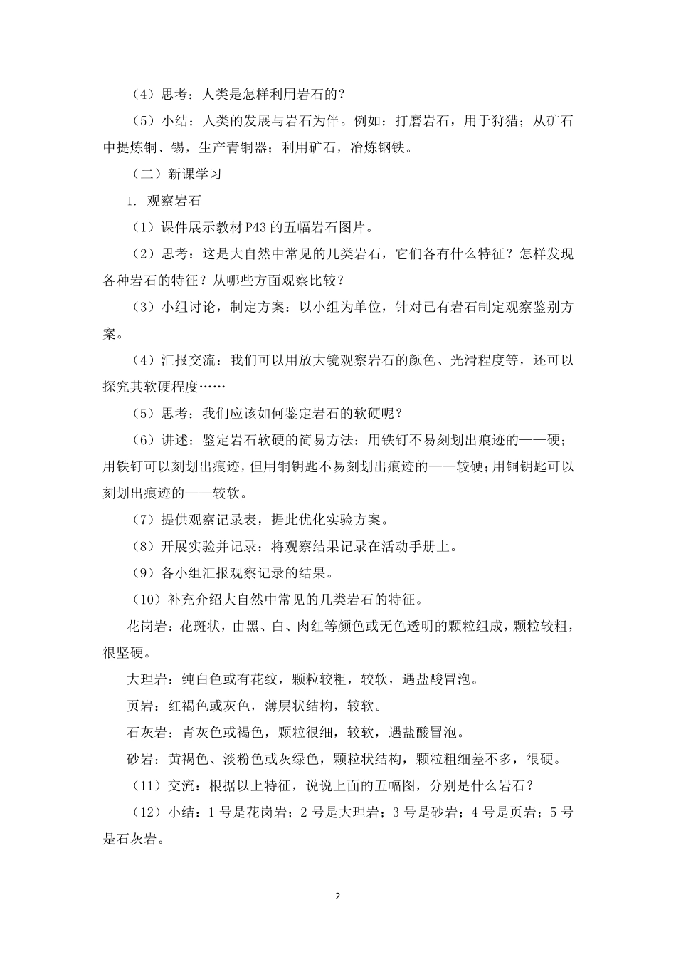 湘科版小学科学四年级下册第四单元《岩石与矿物》教学设计_第2页