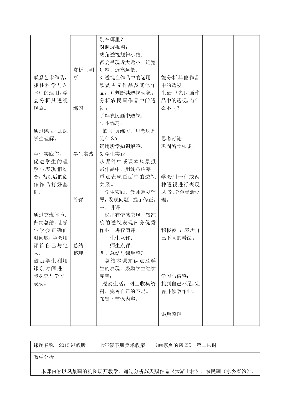 湘美版七年级下册美术教案_第3页