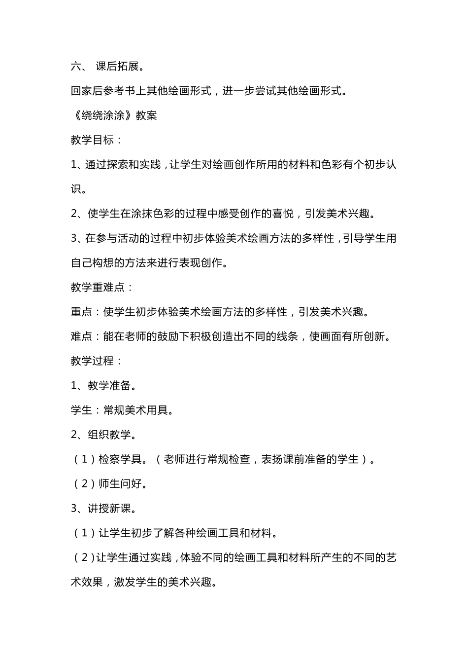 湘美版一年级美术上册全册教案(教学设计)_第3页