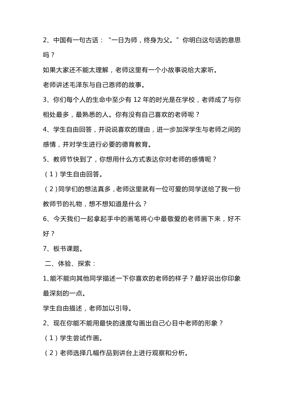 湘美版三年级美术上册全册教案(湘教版教学设计)_第2页