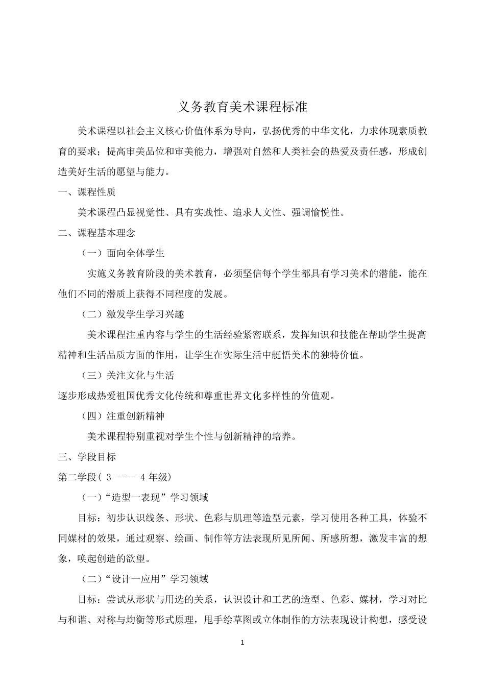 湘美版三年级下册美术教案全册教案[新教材]_第1页