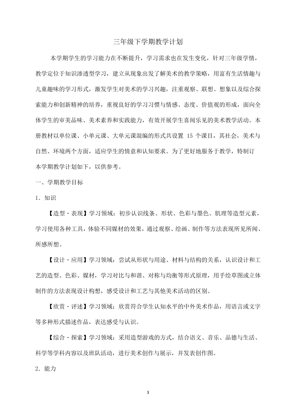 湘美版三年级下册美术教案全册教案[新教材]_第3页