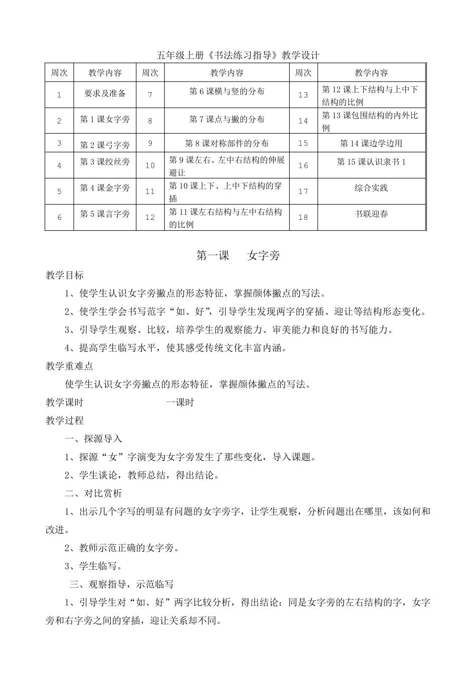 湘美版五年级上册《书法练习指导》教案_第1页