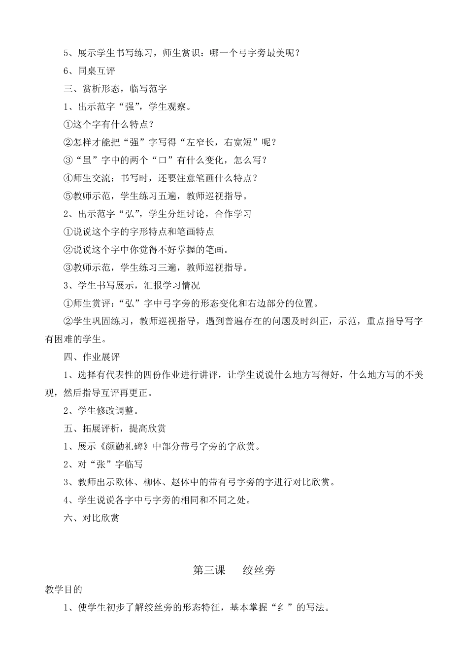 湘美版五年级上册《书法练习指导》教案_第3页