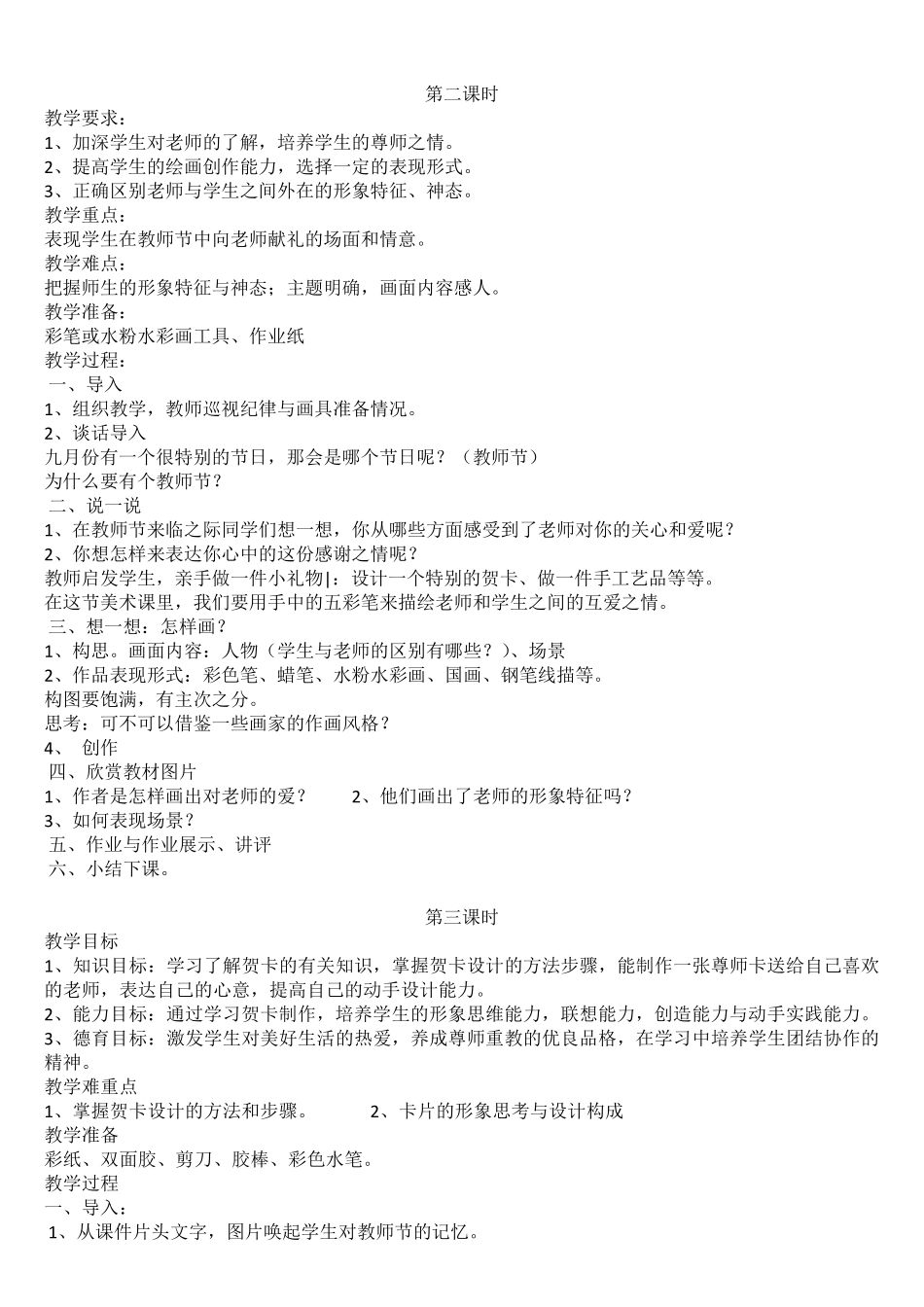 湘美版三年级美术上册教案_第2页