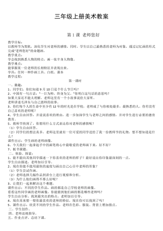 湘美版三年级美术上册教案