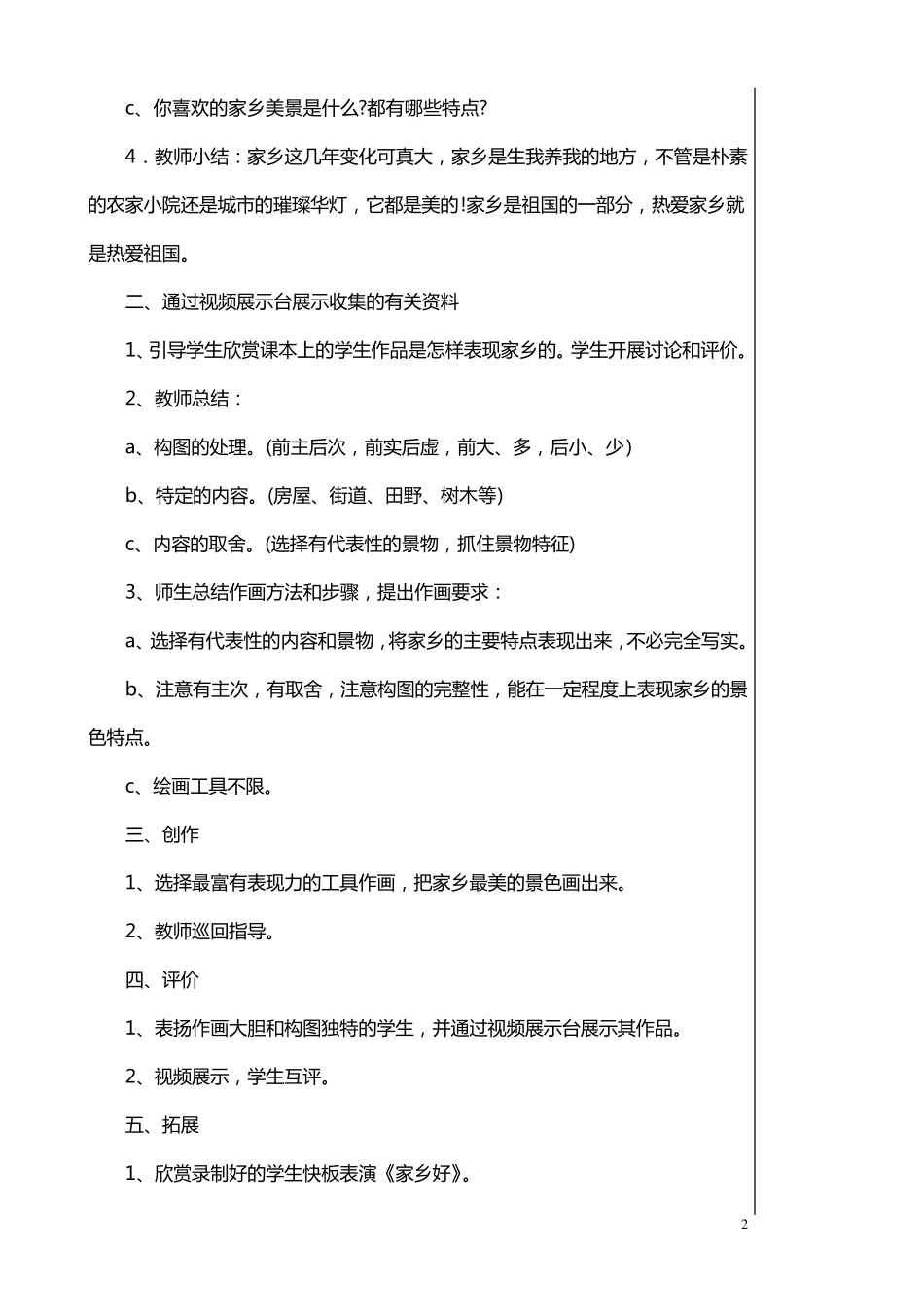 湘美版五年级下册美术教案_第2页