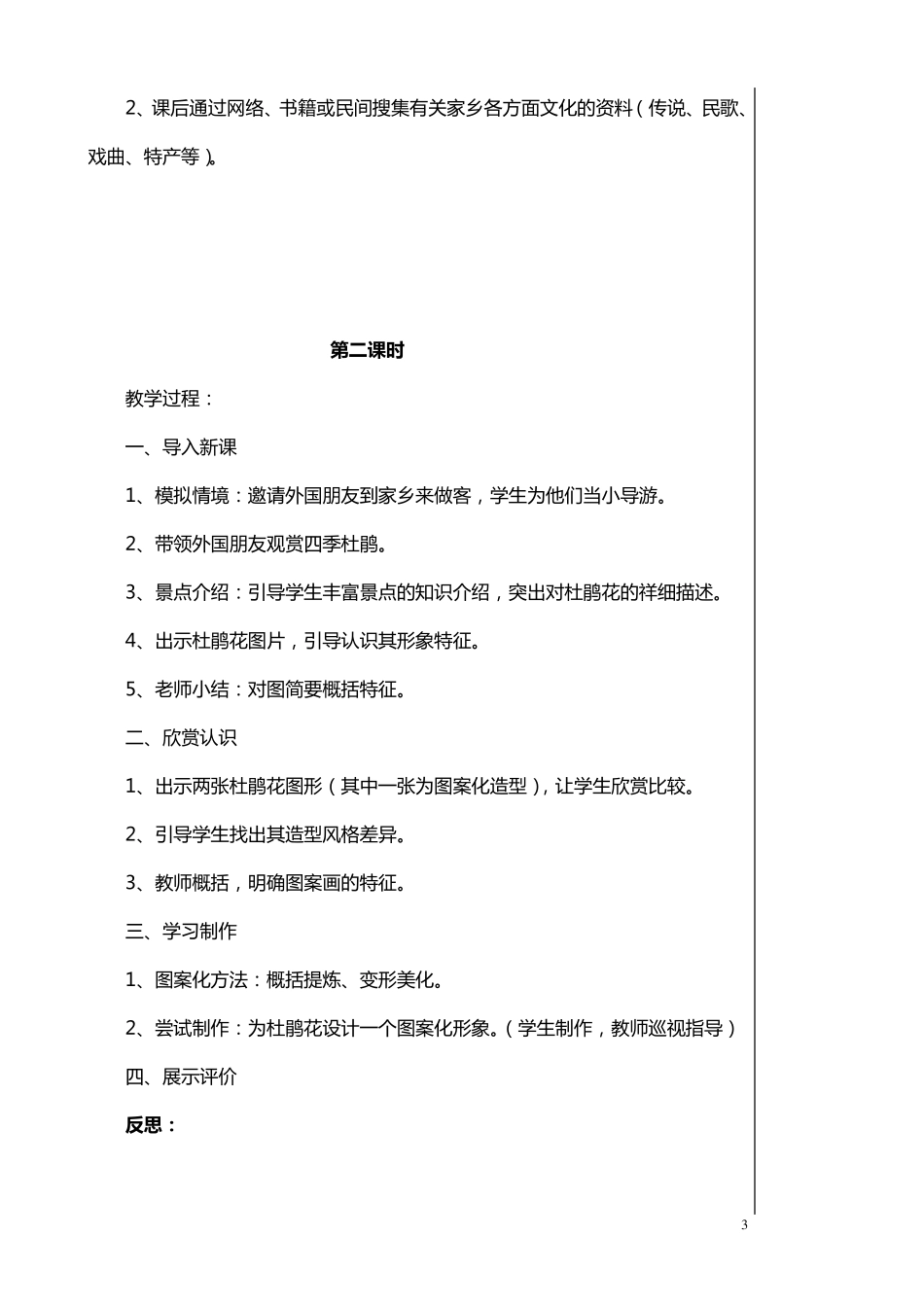 湘美版五年级下册美术教案_第3页