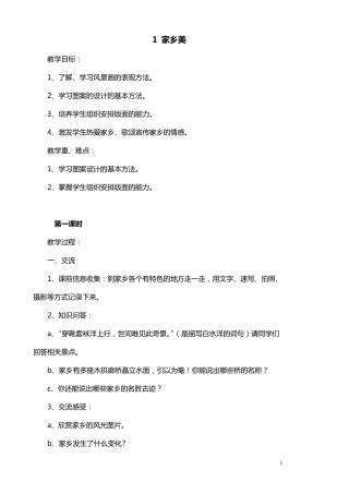 湘美版五年级下册美术教案