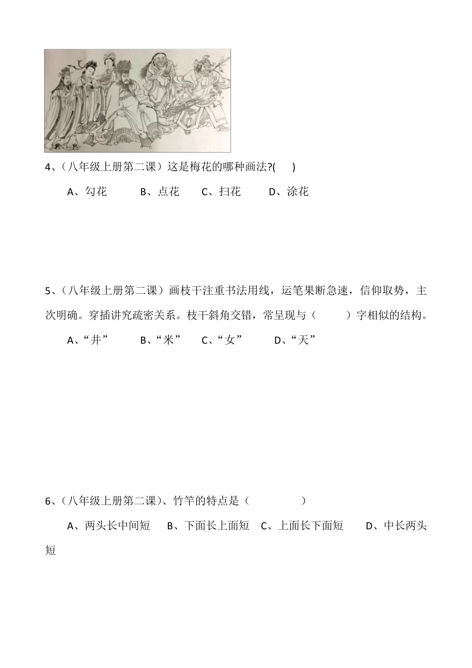 湘美版八年级美术上册试题_第2页