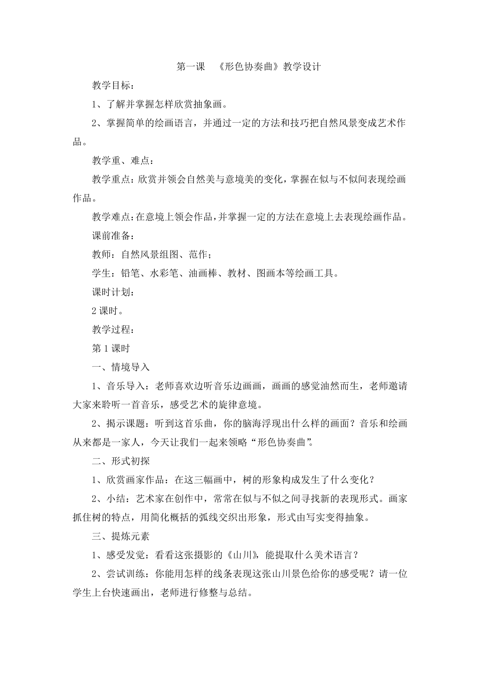 湘美版六年级下册美术教案_第1页