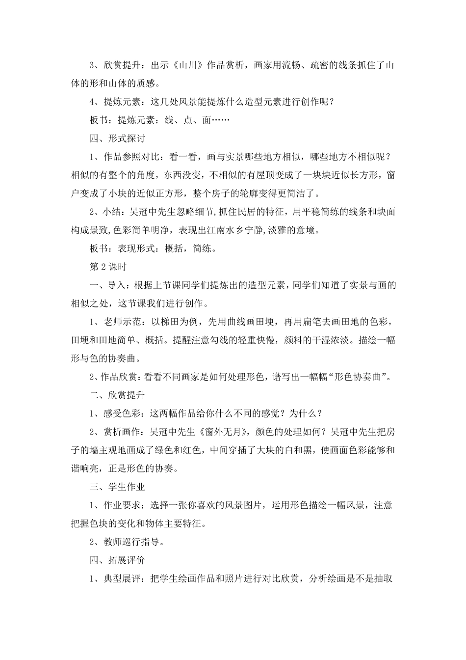 湘美版六年级下册美术教案_第2页