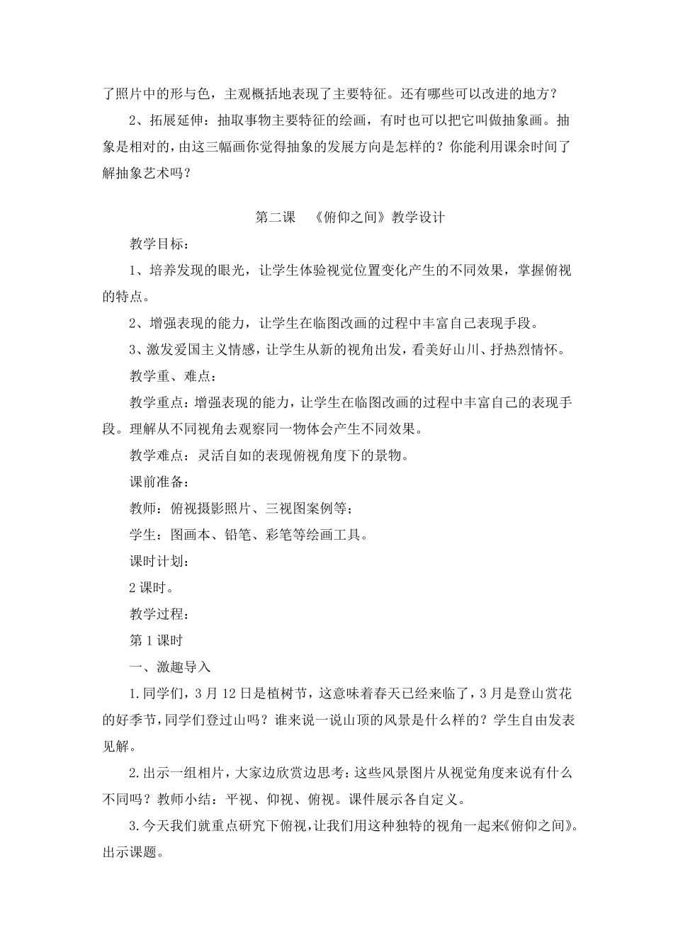 湘美版六年级下册美术教案_第3页