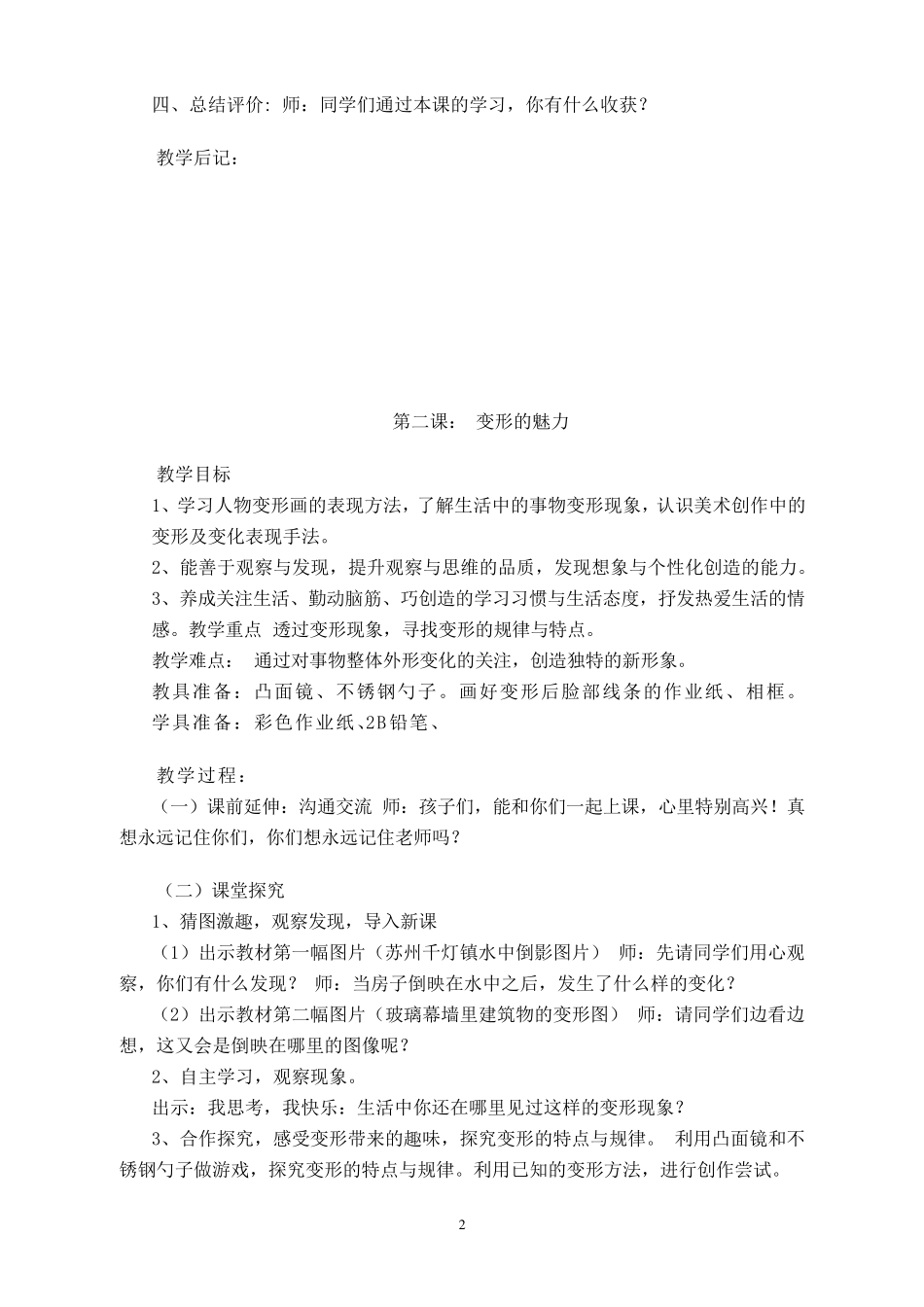 湘美版四年级下册美术教案_第2页