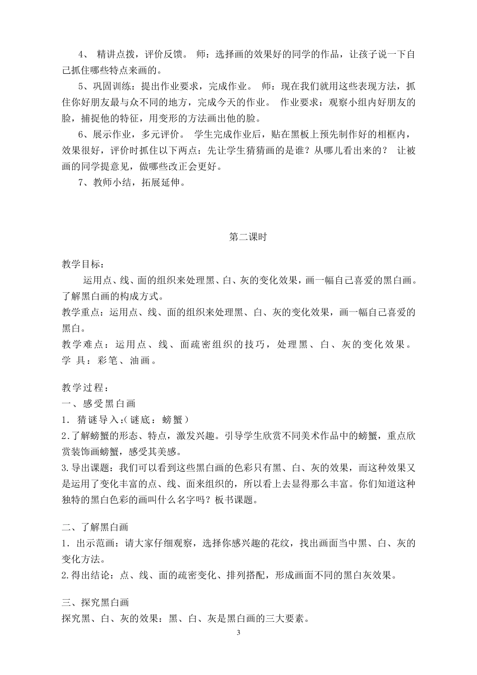 湘美版四年级下册美术教案_第3页