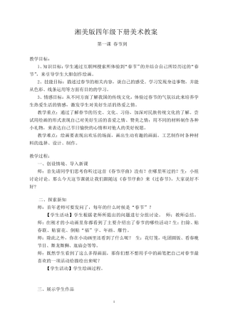 湘美版四年级下册美术教案