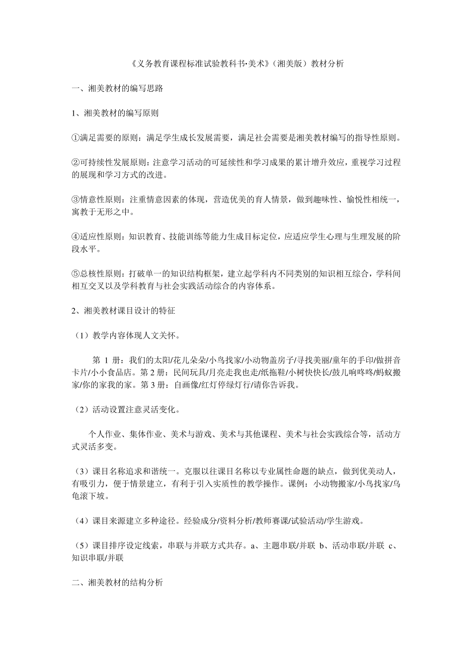 湘美版小学美术教材全面分析_第1页