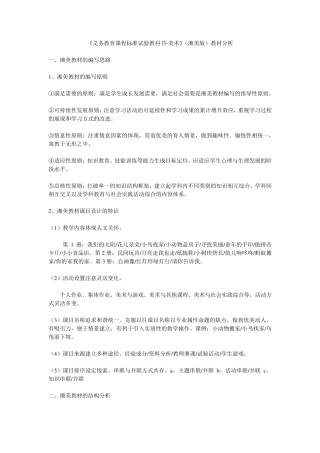 湘美版小学美术教材全面分析