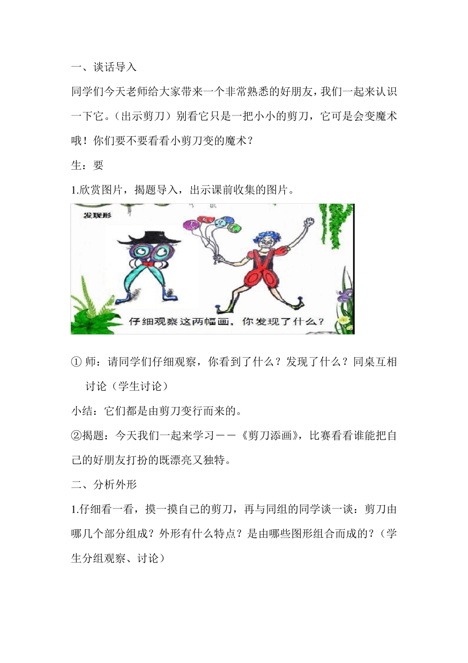 湘美版美术二年级下册第二课《剪刀添画》教学设计_第2页