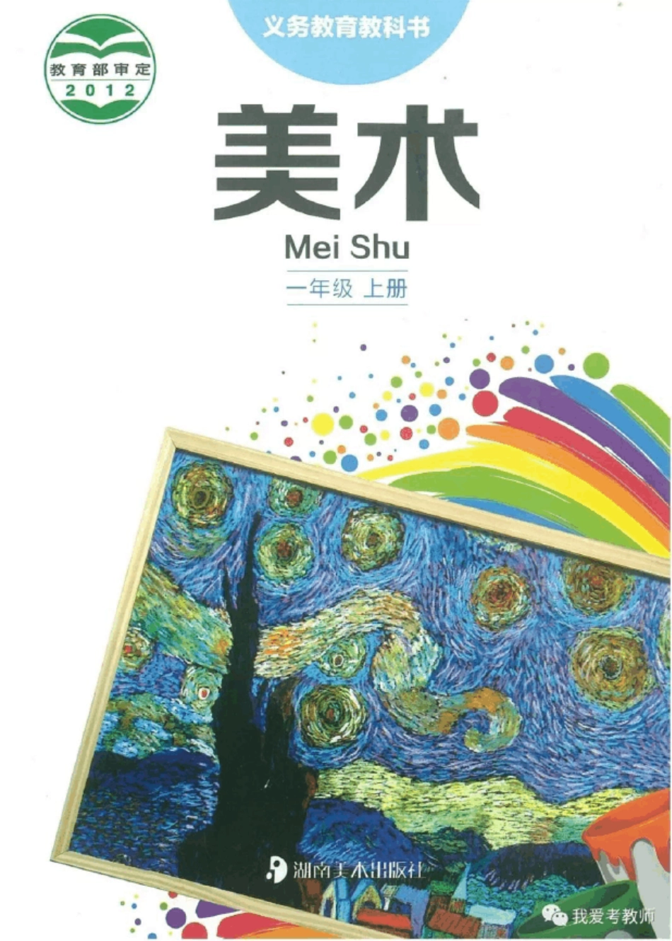 湘美版小学美术一年级上册电子课本()_第1页