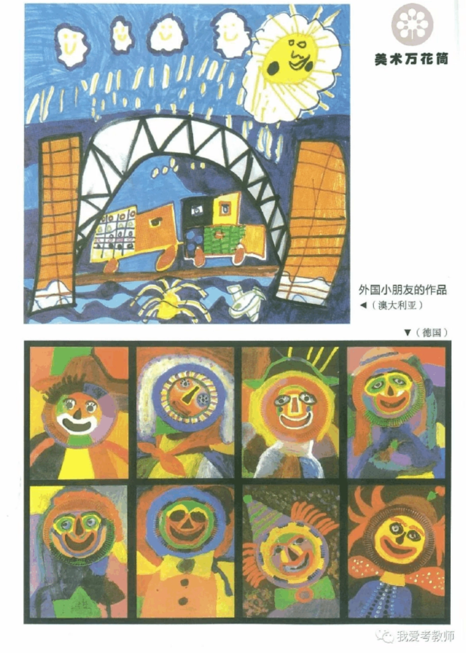湘美版小学美术一年级上册电子课本()_第2页